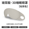 【0压感❗玻尿酸3D立体眼罩】360°遮光，V型鼻翼贴合不漏光，立体遮光轻松入睡，学生午休睡觉不压透气遮光睡眠办公室专用QQ 商品缩略图12