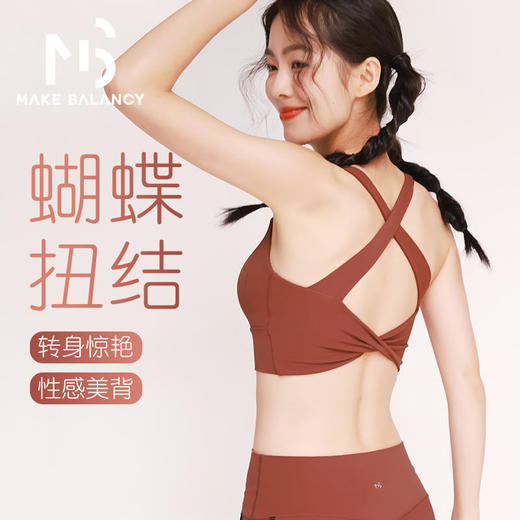 2025春夏Makebalancy/慕柏郦蝴蝶美背运动健身防震一体杯收副乳1955 商品图0