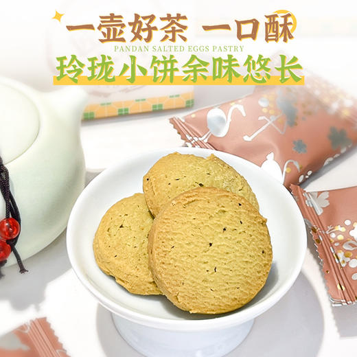 斑斓司斑斓咸蛋黄一口酥饼干糕点休闲零食酥饼点心小吃下午茶200g 商品图3
