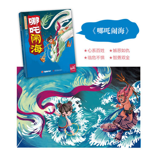 中国经典故事绘本 (3-10岁） 商品图3