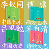 民国大师通识课（全4册·刷边版）包括《李叔同谈中国艺术》《傅雷说西方艺术》《吕思勉讲中国历史》《朱自清谈诗歌文艺》。 商品缩略图4