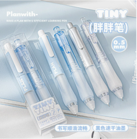 Planwith友计划 Tiny胖胖笔套装
