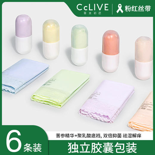 草本初色聚乳酸轻薄裤速于胶囊内裤602款 六条装【MQ】 商品图0
