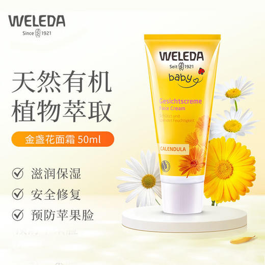 【保税仓】德国WELEDA金盏花婴儿儿童滋润护肤润肤霜面霜50ML 商品图4