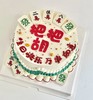 【优品系列】---复古花边【把把胡】送男士、麻将生日蛋糕 商品缩略图0