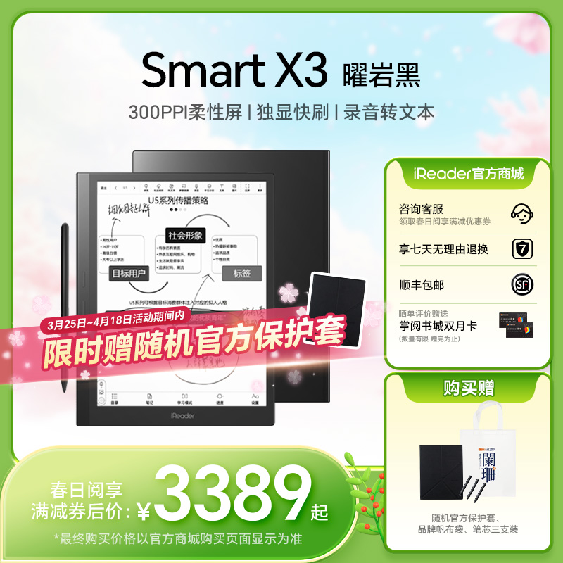 【春日悦享节】掌阅iReader SmartX3 10.65英寸 超清双柔屏 超感知书写 智能办公本