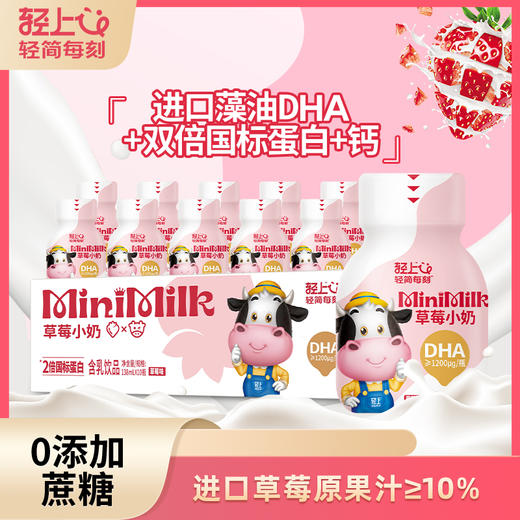 轻上15瓶小奶草莓/蓝莓/核桃小奶含乳饮品含DHA和优质蛋白 商品图1