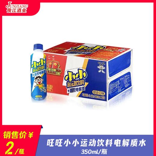 旺旺小小运动饮料电解质水 350ml/瓶 商品图0