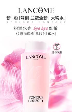 兰蔻粉水新版
