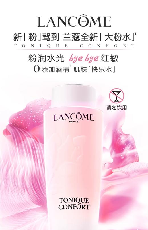兰蔻粉水新版 商品图0