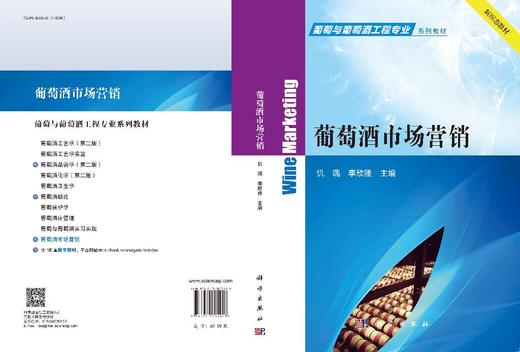 【数字教材】葡萄酒市场营销(买一赠一) 商品图5