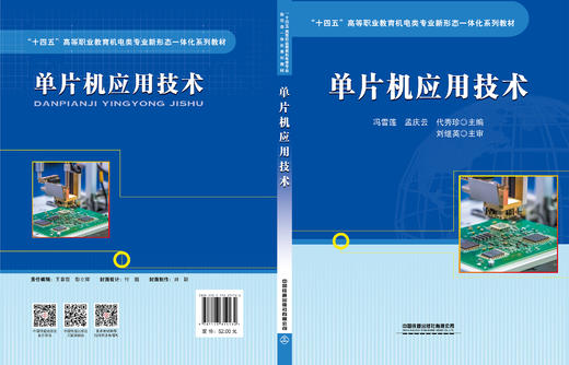 314132   单片机应用技术 商品图1