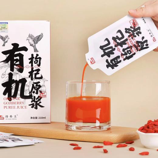 【买即送试喝装】得养生有机枸杞原浆 中国有机产品认证 纯天然O添加 人工采摘、头茬鲜果制作 1袋≈500颗鲜果 商品图10