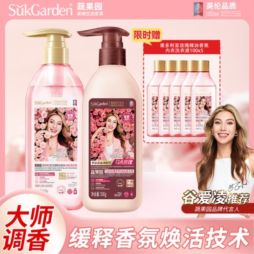 蔬果园维多利亚玫瑰精油香氛内衣洗衣液500g+蔬果园乌木玫瑰香氛内衣液500g+维多利亚玫瑰精油香氛内衣洗衣液100g*5 商品图0