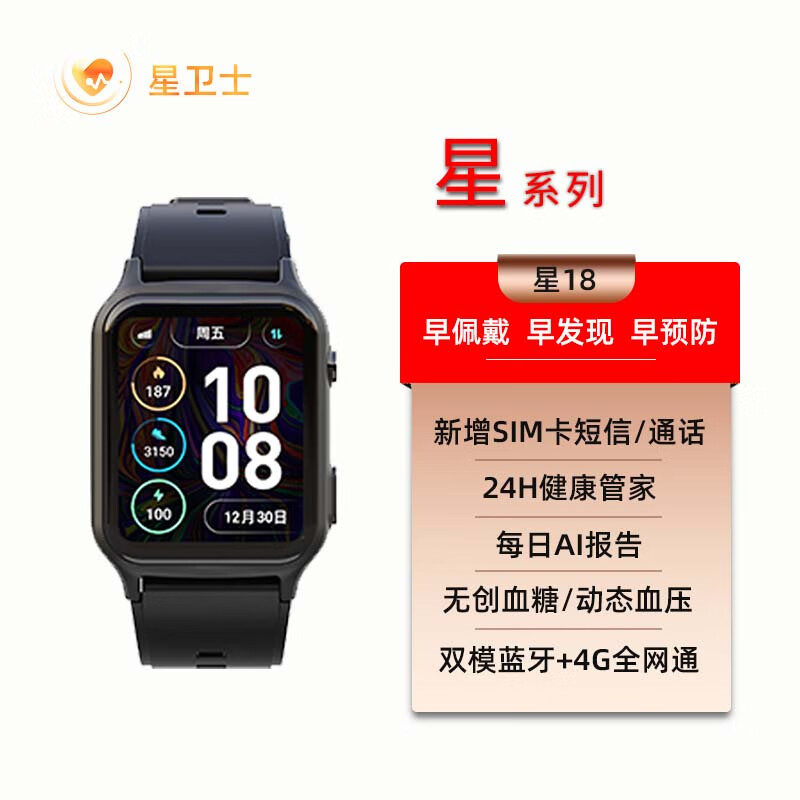 星卫士 健康智能手表 星18