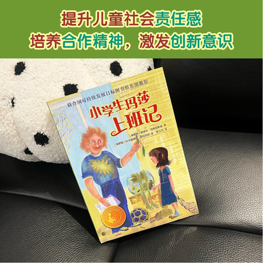 【小译林国际大奖童书】小学生玛莎上班记 商品图2