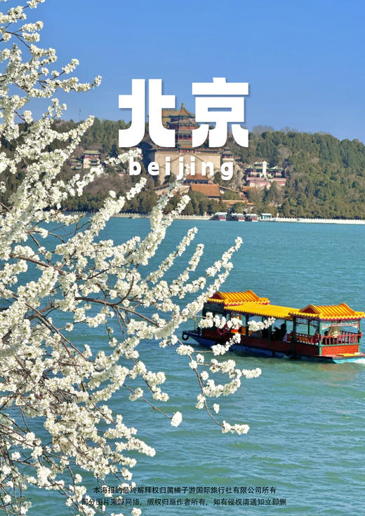 【纯臻北京安心游】双飞/双高5日纯净之旅 商品图0