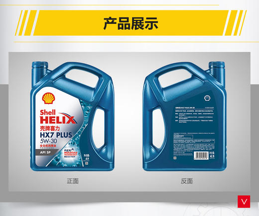壳牌喜力HX7+ 5W-30 API SP  ILSAC GF-6A 全合成润滑油 商品图3