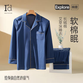 I'd爱帝长绒棉男士睡衣抑菌艾草助眠长袖家居套