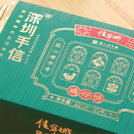 佳宁娜X深圳手信鸡仔饼老字号广东特产传统零食小吃酥饼礼盒220克 商品图5
