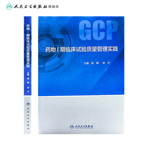 yaowuⅠ期临床试验质量管理实践 商品图2