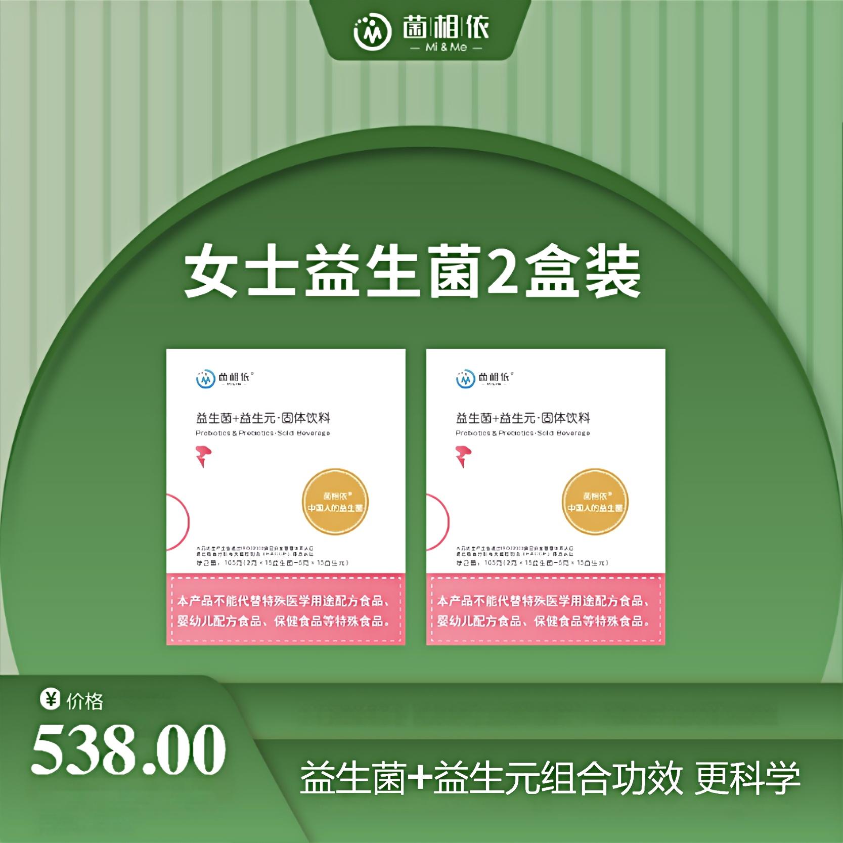 【2盒装】益生菌+益生元 固体饮料（红盒装） 2g*15袋*2盒