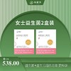 【2盒装】益生菌+益生元 固体饮料（红盒装） 2g*15袋*2盒 商品缩略图0