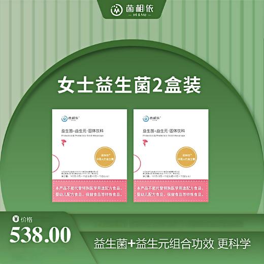 【2盒装】益生菌+益生元 固体饮料（红盒装） 2g*15袋*2盒 商品图0