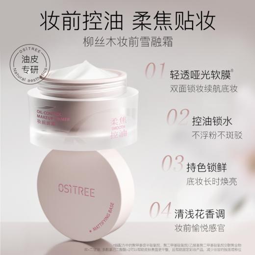 柳丝木贴贴霜妆前乳隔离润护保湿控油贴肤隐形毛孔打底霜 商品图2