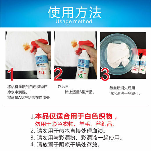 清玺200毫升瓶装血渍清除剂（A型+B型）2瓶 商品图4