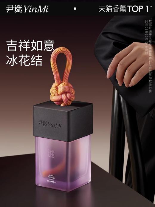 尹谜「非遗冰花结」79元抢艺术香薰❗️非遗工艺+陶瓷绳织双倍扩香｜  把吉祥好运带回家【分销专用】 商品图0