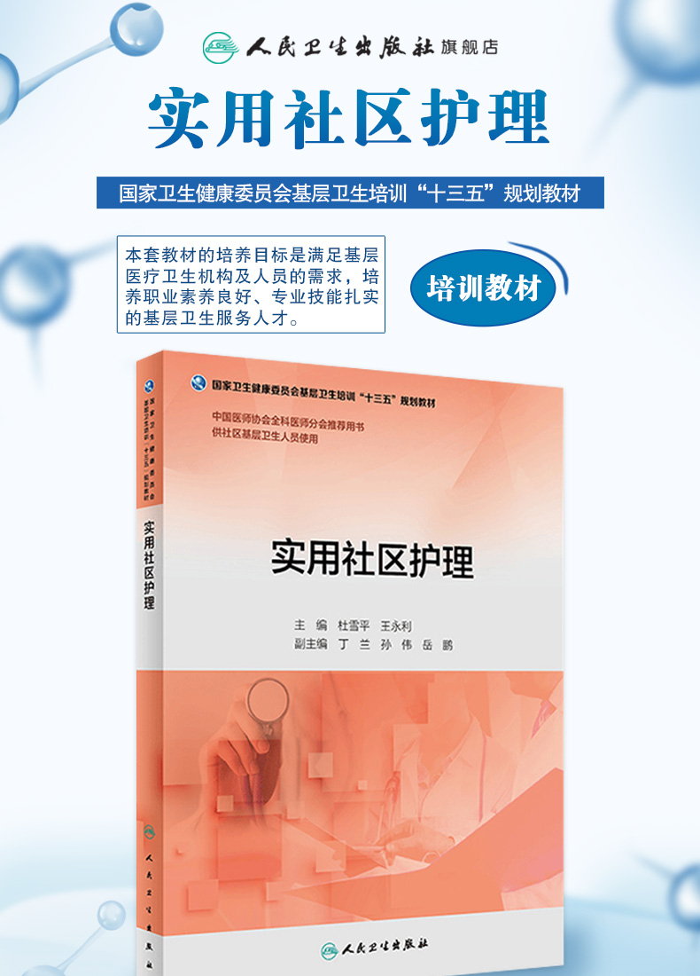 9787117263429-实用社区护理-详情_01.jpg