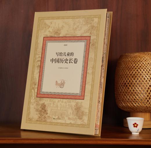 《写给儿童的中国历史长卷》 | 6米全彩手绘5000年文明，一眼看尽！历史“通关宝典”，培养孩子整体史观、 商品图0