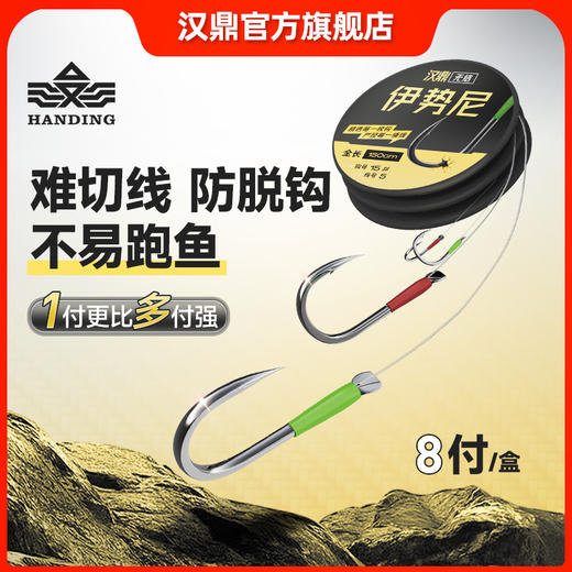 汉鼎无结大物子线双钩伊势尼千又金海夕青草鱼钩加长子线双钩成品 商品图0
