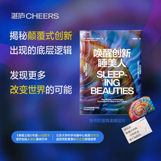 唤醒创新睡美人 安德烈亚斯·瓦格纳关于创新的启示重磅新作！ 商品图0