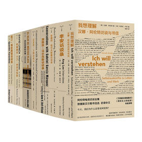 南大社·守望者访谈系列（共8册）