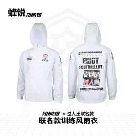 FUNRY x 过人王联名款训练短袖/短裤/训练半拉链/训练风雨衣