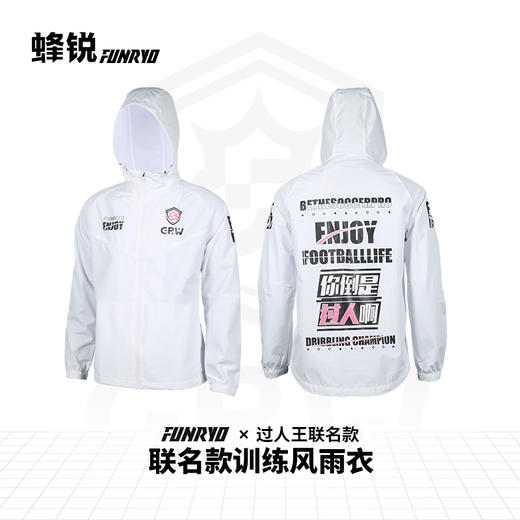 FUNRY x 过人王联名款训练短袖/短裤/训练半拉链/训练风雨衣 商品图0