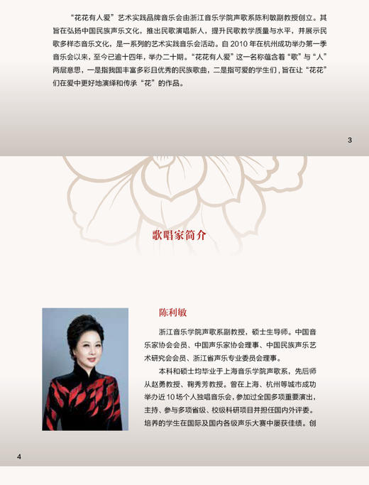 花韵——陈利敏声乐教学成果展示暨学生演唱作品专辑 商品图2