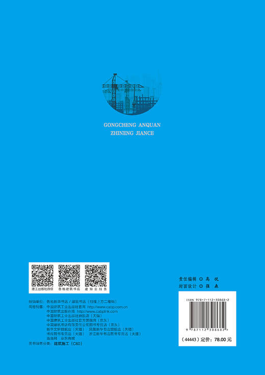 工程安全智能监测 商品图1