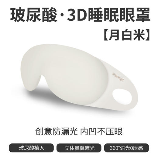 【0压感❗玻尿酸3D立体眼罩】360°遮光，V型鼻翼贴合不漏光，立体遮光轻松入睡，学生午休睡觉不压透气遮光睡眠办公室专用QQ 商品图11