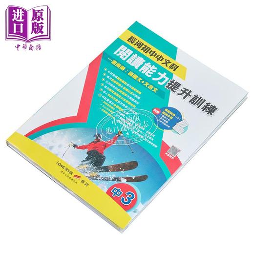 【中商原版】长河初中阅读能力提升训练 语体文 文言文 S3 香港中学教辅 港台原版 商品图2