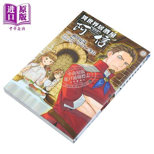 【中商原版】漫画 异世界居酒屋「阿信」第18集 ヴァージニア二等兵 台版漫画书 台湾角川出版 商品图2