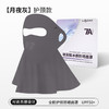 【UPF50+❗️7A玻尿酸加长护颈面罩】软骨支撑立体V脸，原纱防晒面料轻薄透气，玻尿酸植入耐水洗，护眼角防紫外线一体式玻尿酸加长护颈QQ 商品缩略图9
