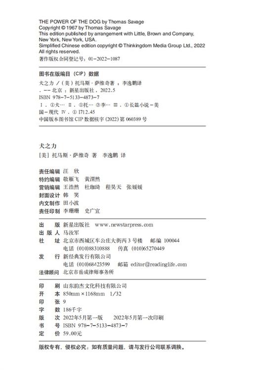 犬之力（美）托马斯•萨维奇 著 奥斯卡最佳导演 金球奖最佳剧情片原著 商品图5