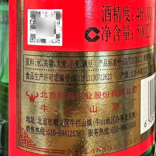 牛栏山绿瓶白酒46度 500ml 商品图6