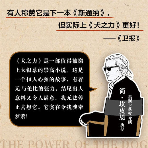 犬之力（美）托马斯•萨维奇 著 奥斯卡最佳导演 金球奖最佳剧情片原著 商品图4