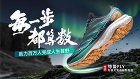  户外特工惊蛰FLY|以极光绿致敬山野追光者 