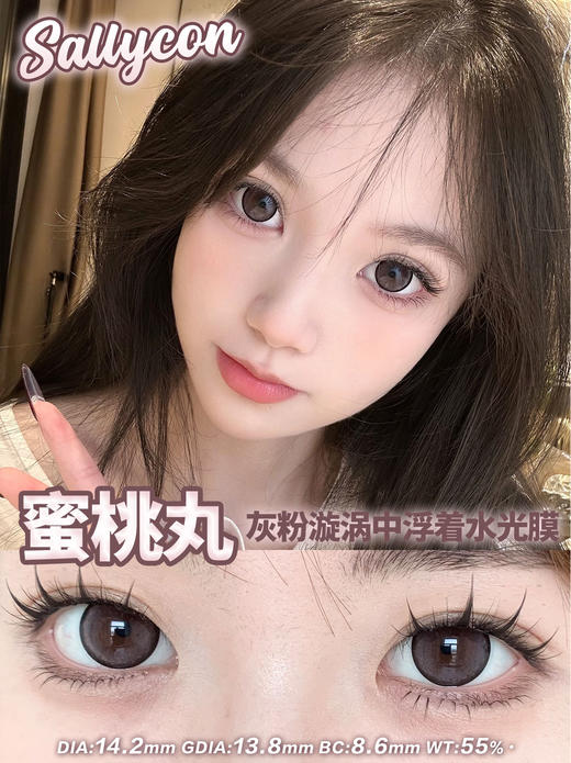 sallycon日抛 奶油灰/蜜桃丸/黑葡萄/水星环/沙漠玫瑰 14.2mm 日抛无售后！！灰黑棕褐 商品图4