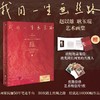 《我用一生画丝路》经典版 我用一生画丝路：赵以雄、耿玉琨艺术画集 商品缩略图0